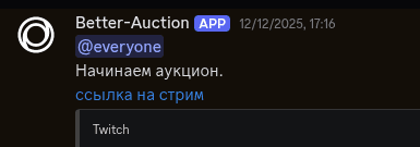 Пример оповещения